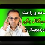 کامل‌ترین راهنمای جامع درباره کتاب‌های تحلیل تکنیکال رمزارز: چرا هر سرمایه‌گذار باید آن‌ها را بشناسد؟